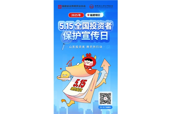 心系投資者，攜手共行動(dòng)